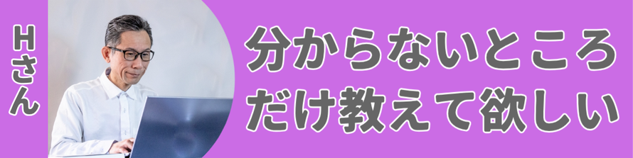 分からないところだけ教えて欲しい