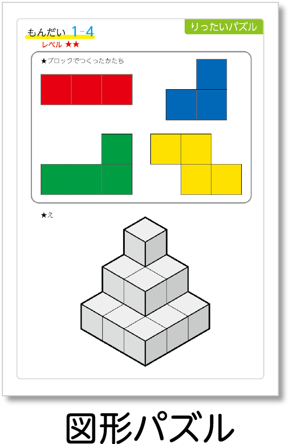 図形パズル