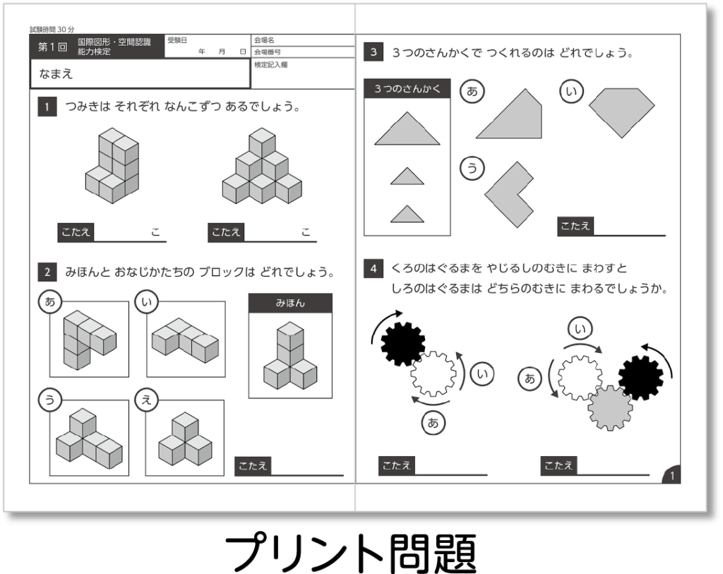 プリント問題