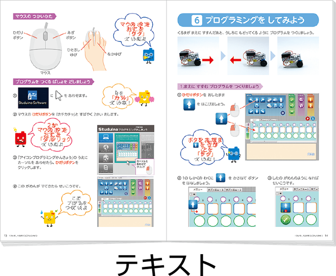 テキスト