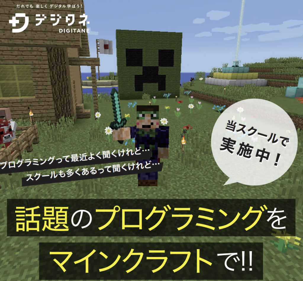 話題のプログラミングをマインクラフトで！！