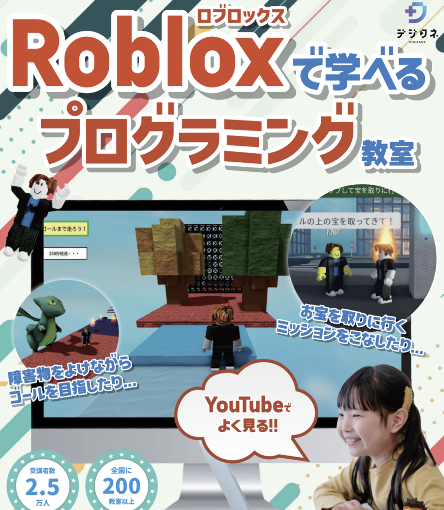 Robloxで学べるプログラミング教室