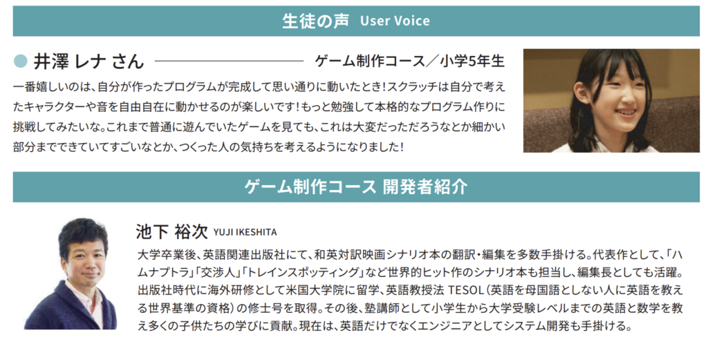 生徒の声　ゲーム制作コース　開発者　池下 裕次