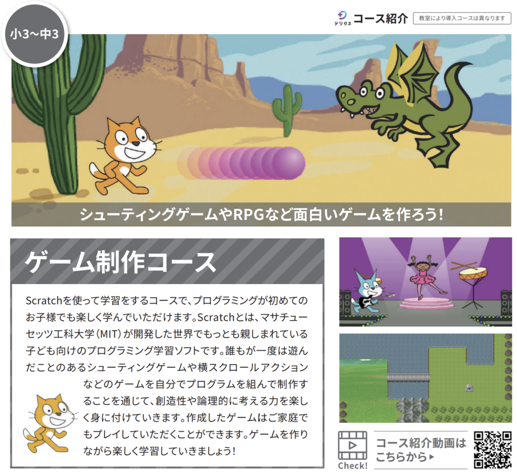 ゲーム制作コース Scratchを使って学習をするコース