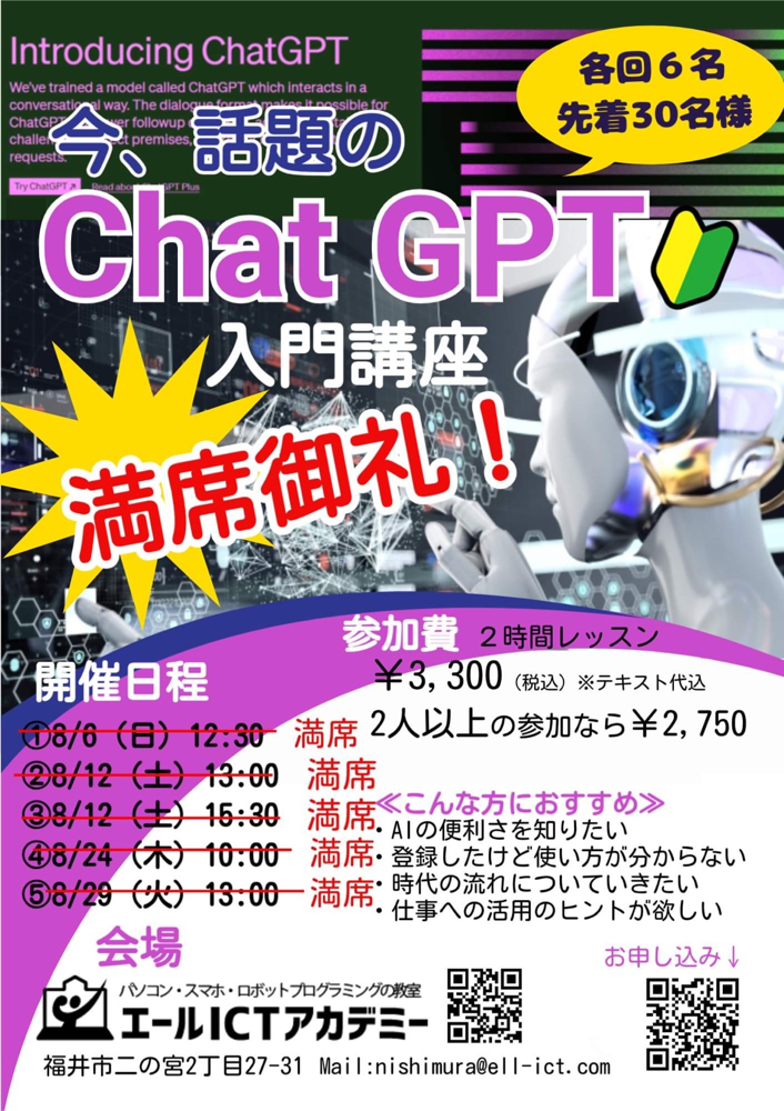 Chat GPT入門講座