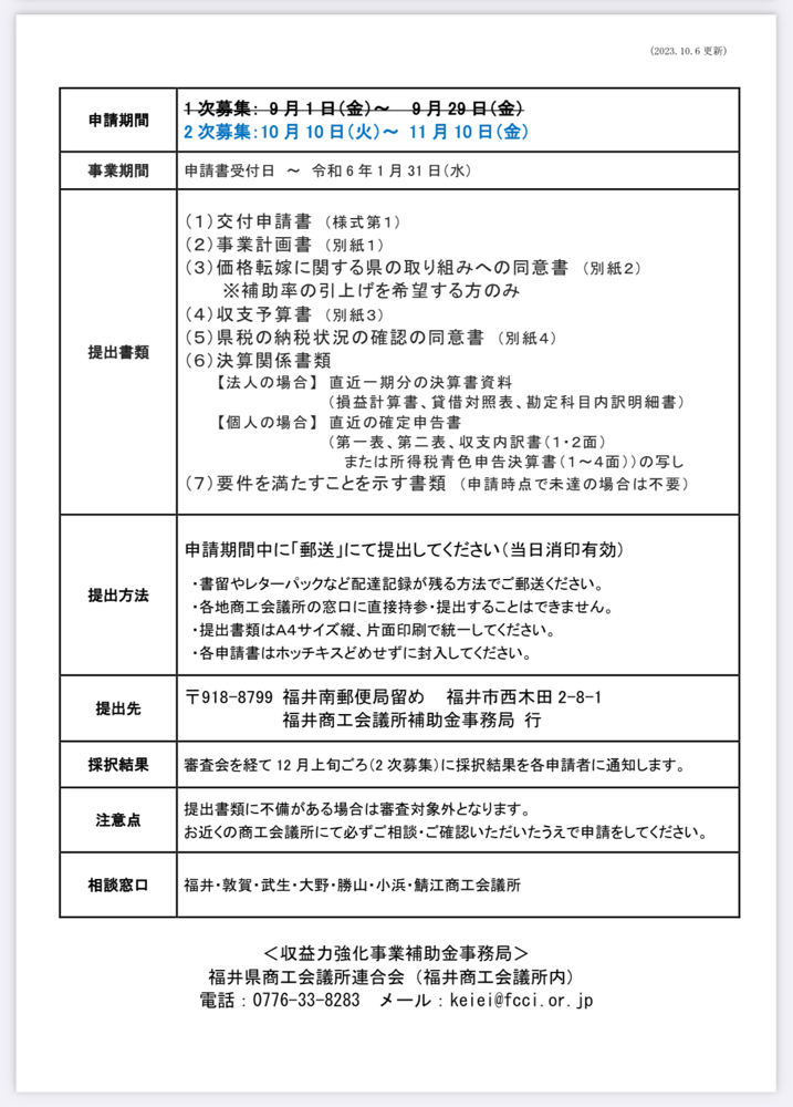 企業活動分析による収益力強化事業補助金