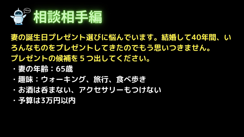 相談相手編