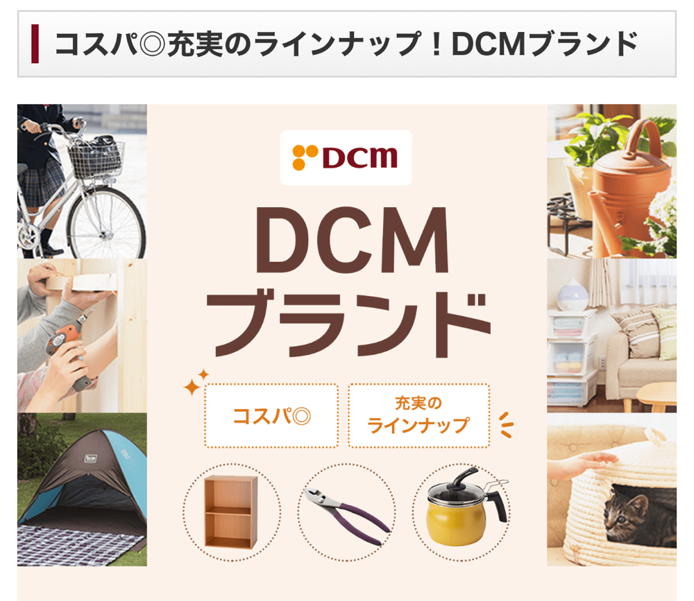 DCMブランド