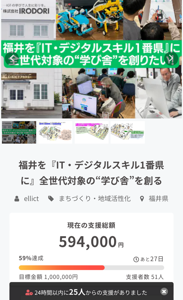 福井を「IT・デジタルスキル1番県に」全世代対象の学び舎を創る