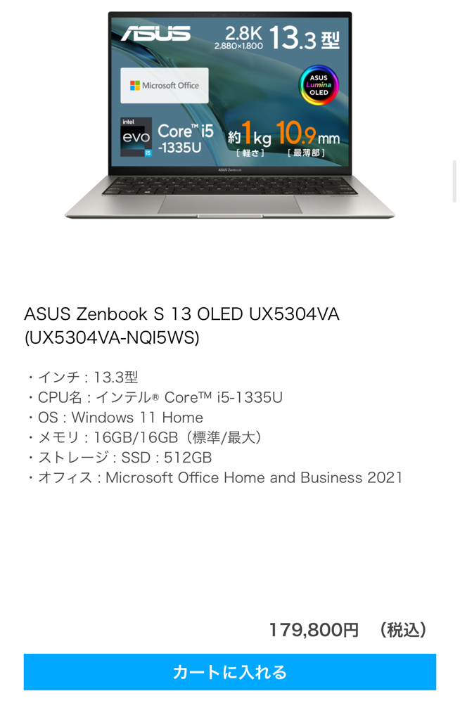 ASUS　Zenbook