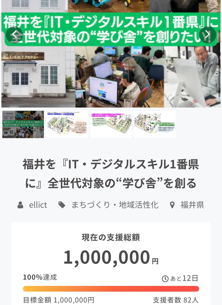 福井を「IT・デジタルスキル1番県に」全世代対象の学び舎を創る