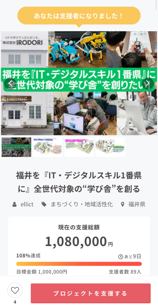 福井を「IT・デジタルスキル1番県に」全世代対象の学び舎を創る