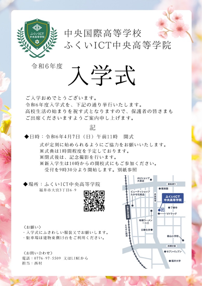 ふくいICT中央高等学院入学式