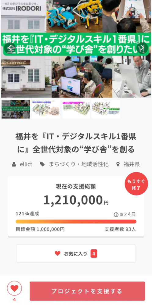 福井を「IT・デジタルスキル1番県に」全世代対象の学び舎を創る