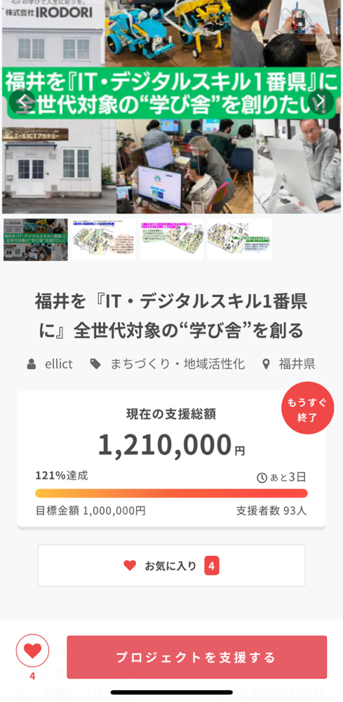 福井を「IT・デジタルスキル1番県に」全世代対象の学び舎を創る