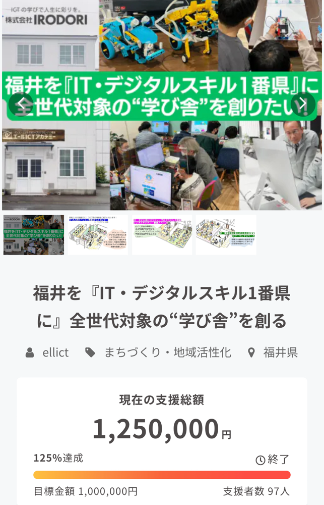 福井を「IT・デジタルスキル1番県に」全世代対象の学び舎を創る