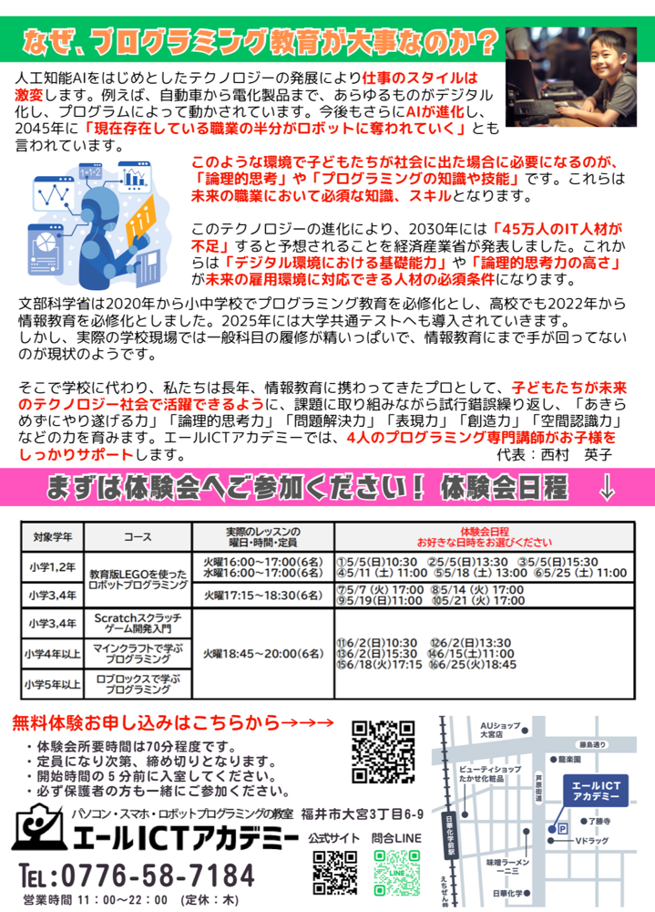 なぜ、プログラミング教室が大事なのか？