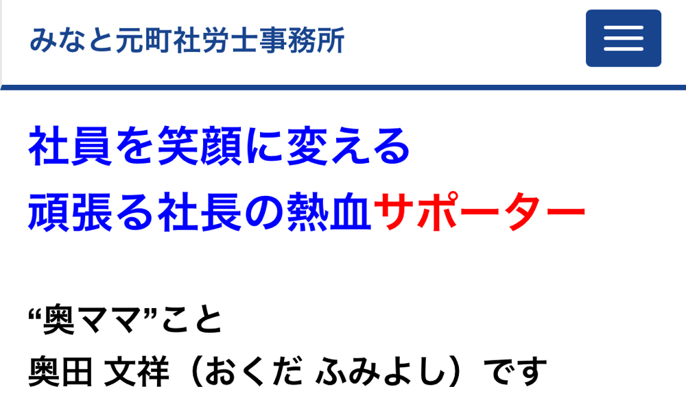 みなと元町社労士事務所