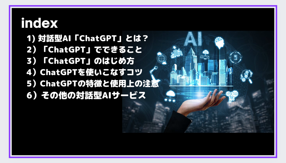 ChatGPT　index