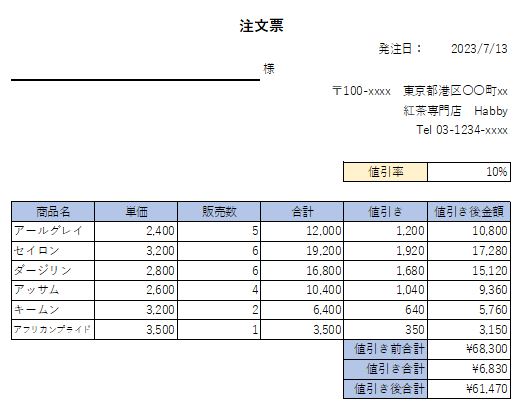 注文表