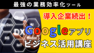 時間と場所に捉われない最強の業務効率化ツール