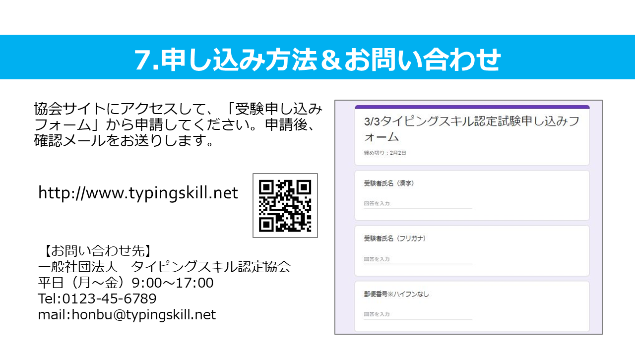 7.申し込み方法＆お問い合わせ