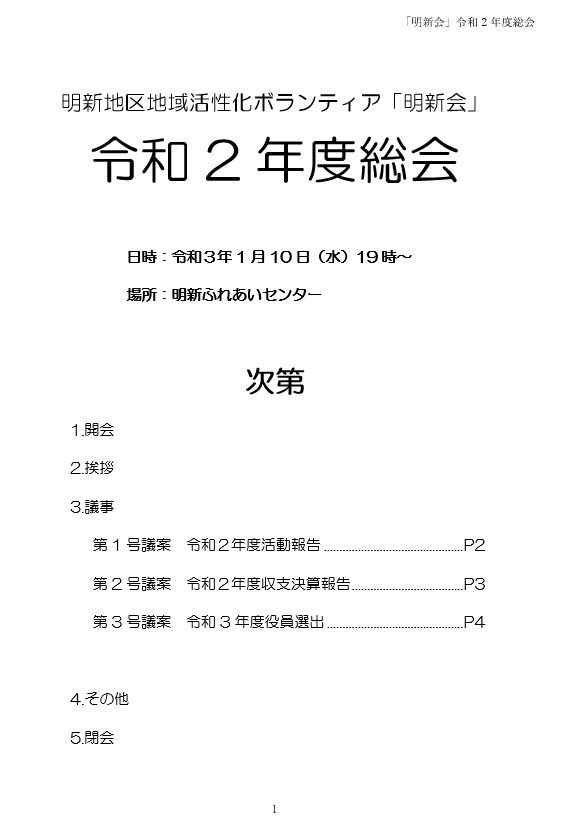 令和2年度総会