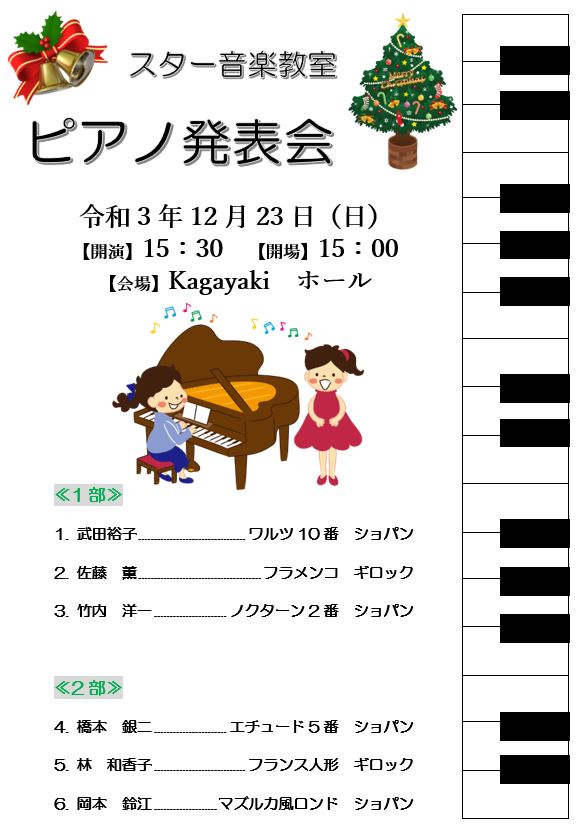 ピアノ発表会