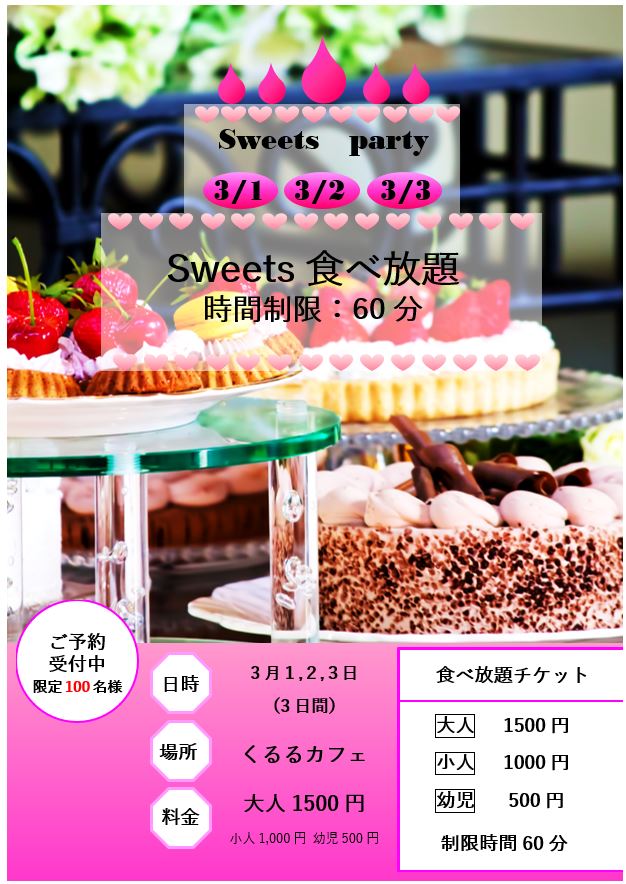 Sweets食べ放題