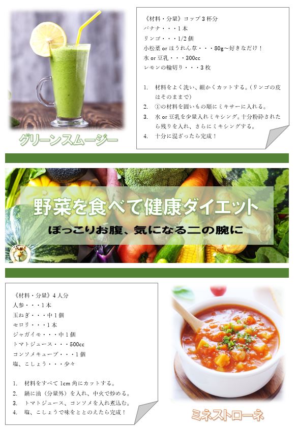 野菜を食べて健康ダイエット