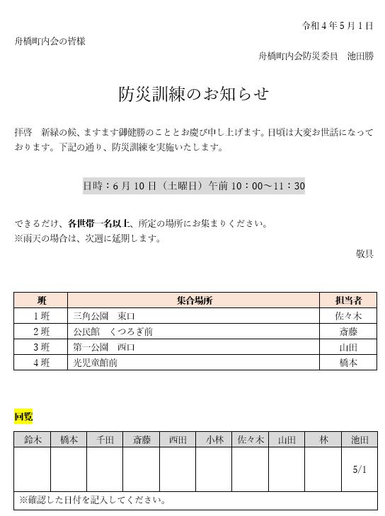 防災訓練のお知らせ