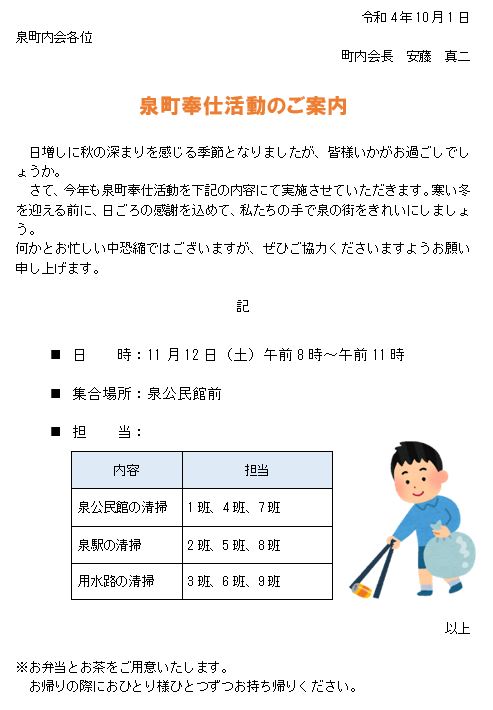 泉町奉仕活動のご案内