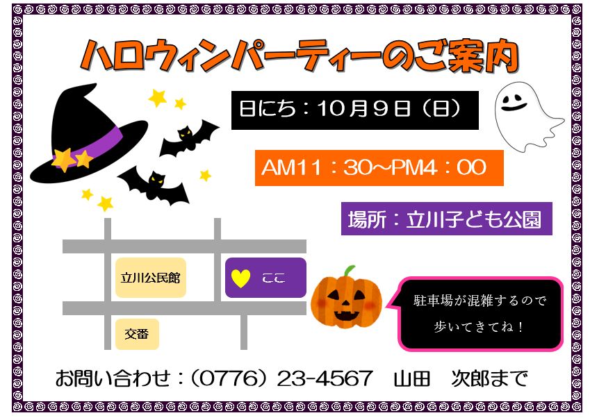 ハロウィンパーティーのご案内